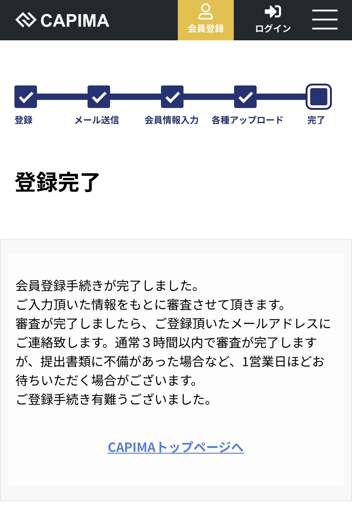 CAPIMA キャピマ　やってみた 口座開設　手順