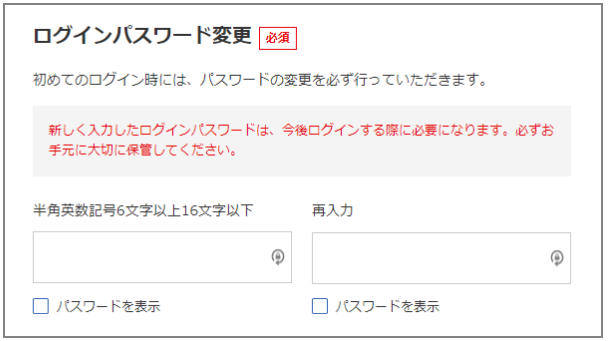 楽天証券　口座解説　初期設定