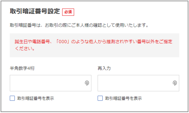 楽天証券　口座解説　初期設定