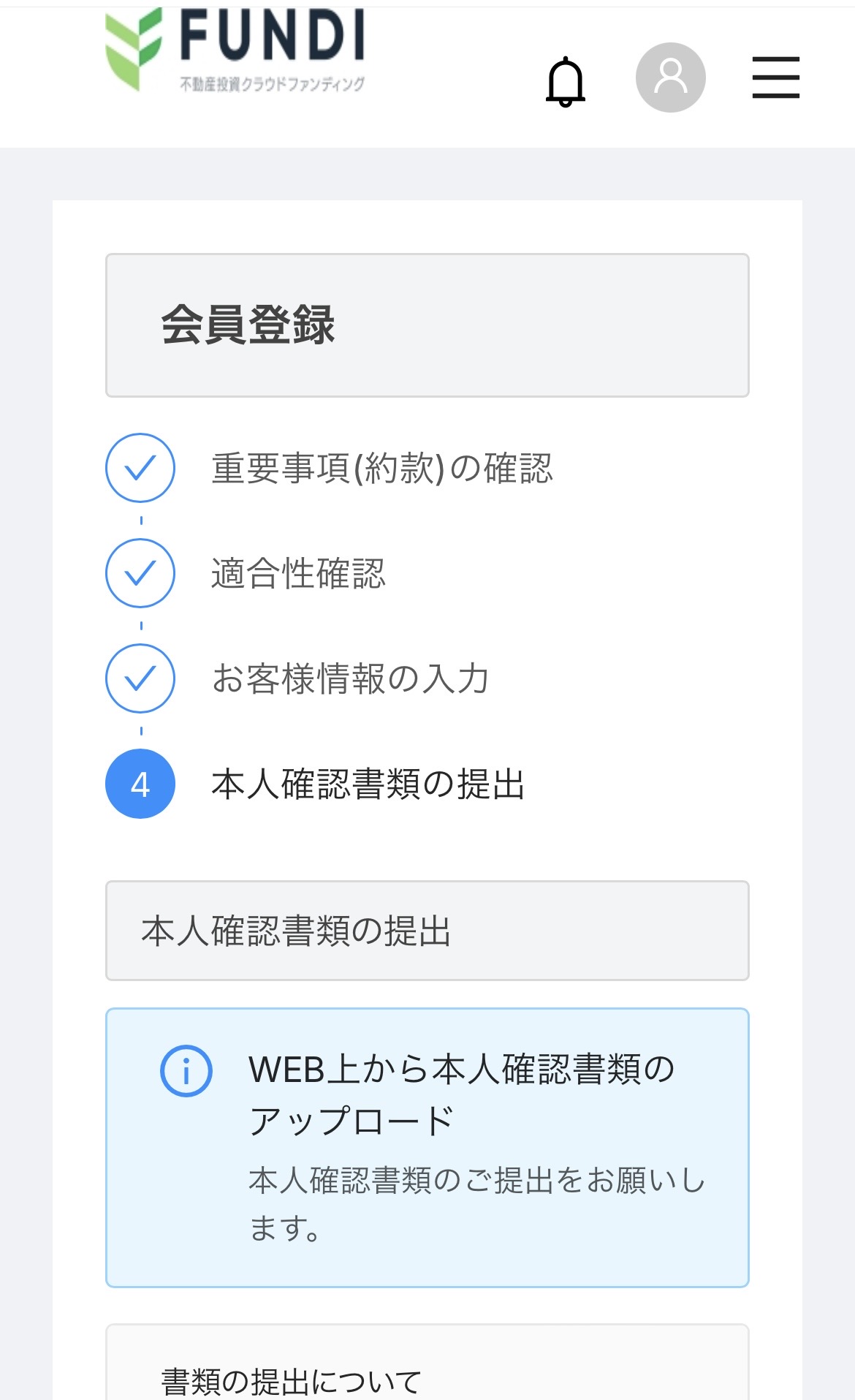FUNDI 本人確認