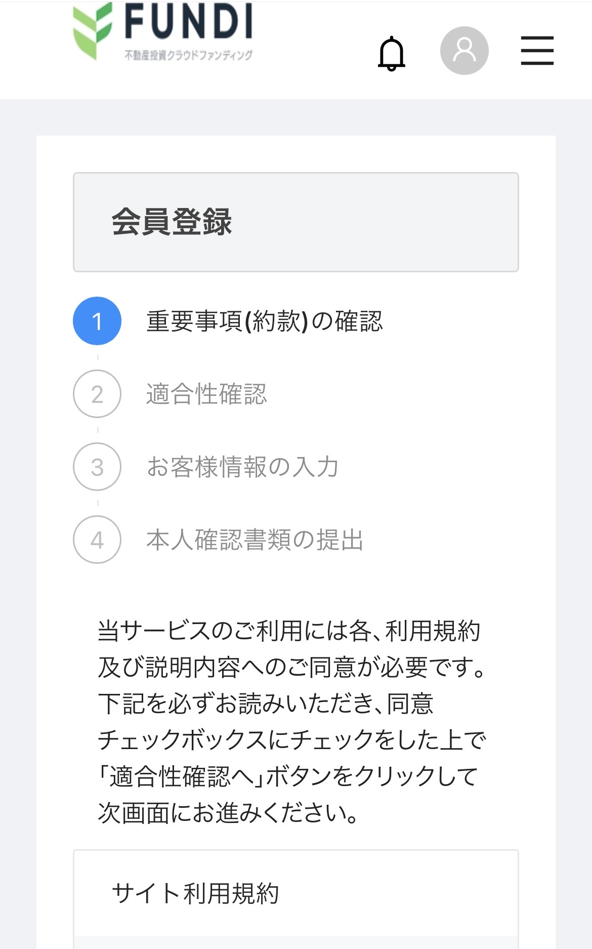 FUNDI 会員登録