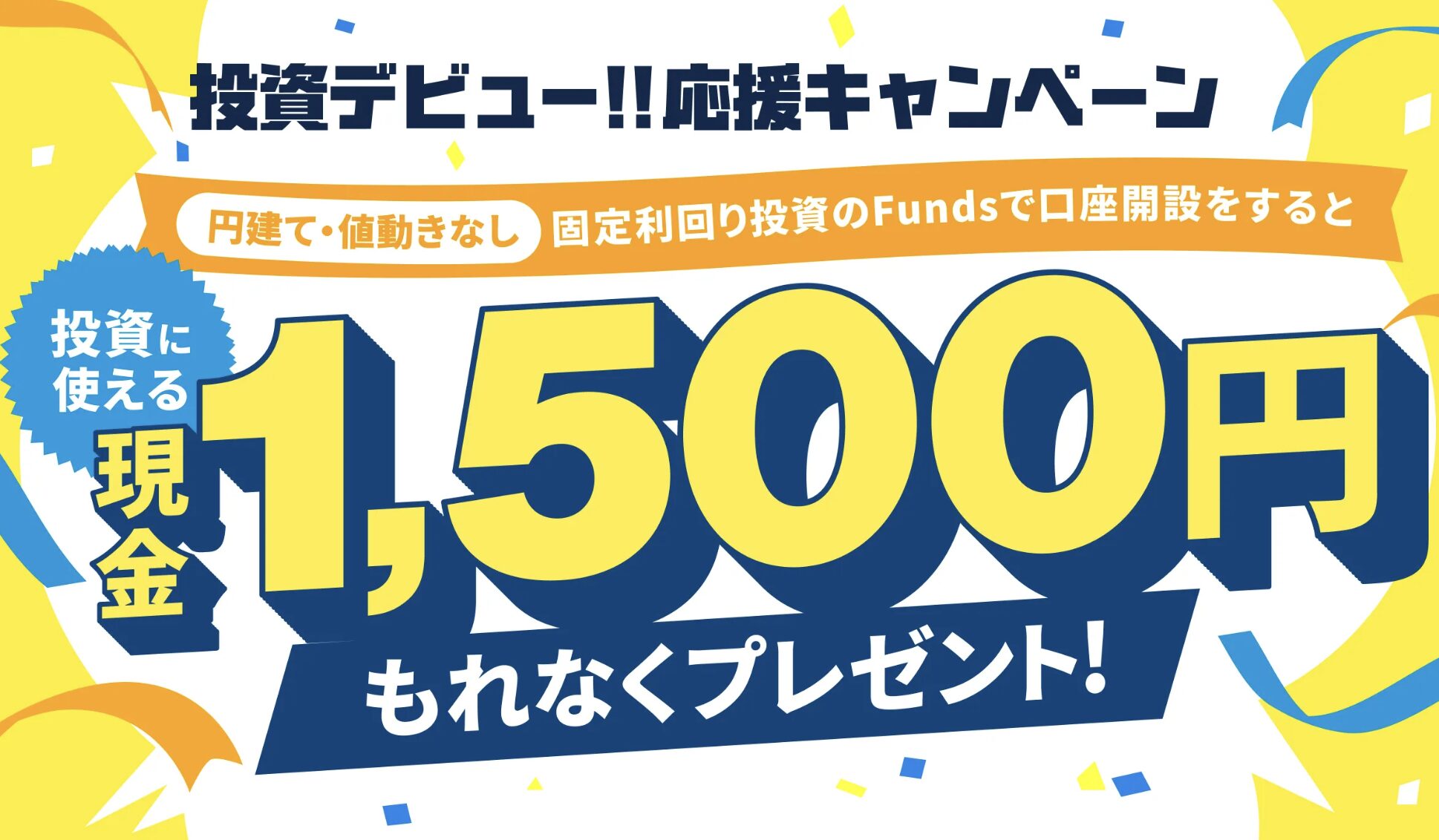 Funds (ファンズ)やってみた！評判と実績を徹底解説！ - 主婦のお金のふやし方