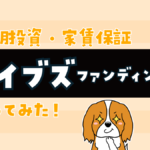 ライブズファンデインング Lives funding