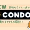 CONDO　不動産クラウドファンディング