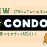 CONDO　不動産クラウドファンディング