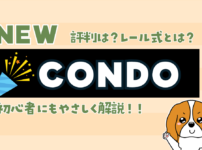 CONDO　不動産クラウドファンディング